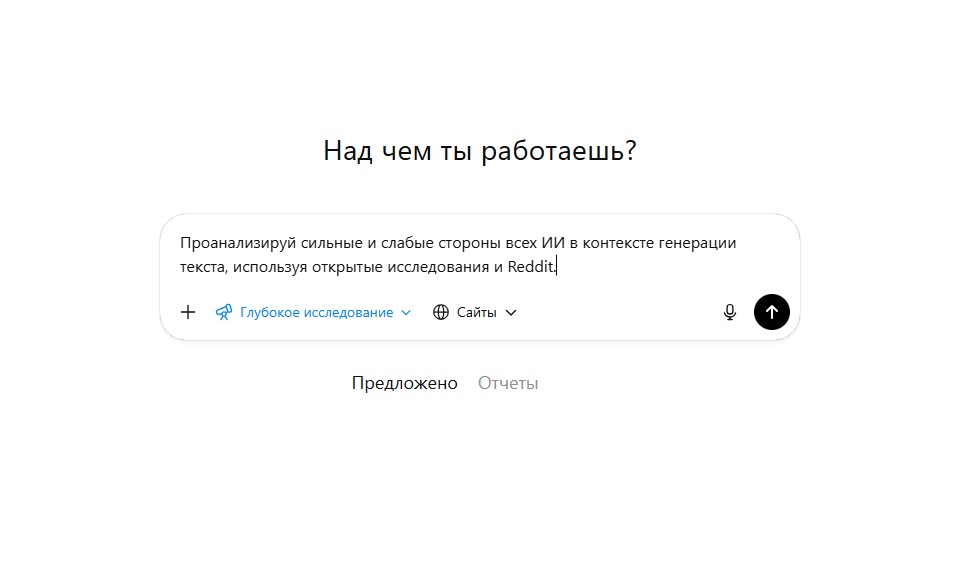 Нейросети для генерации текста: Рейтинг лучших ИИ для написания текстов в 2026 году - 4