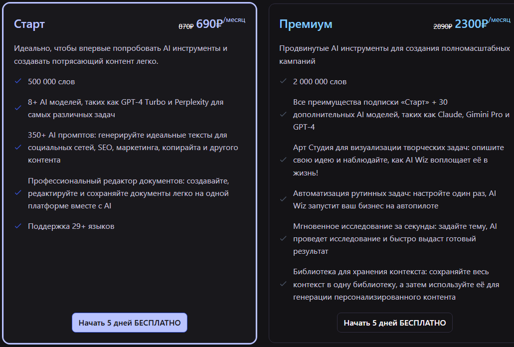 Какой агрегатор нейросетей выбрать? GPTunnel vs BotHub vs ruGPT vs ChadAI vs AI Wiz vs Masha GPT - 18