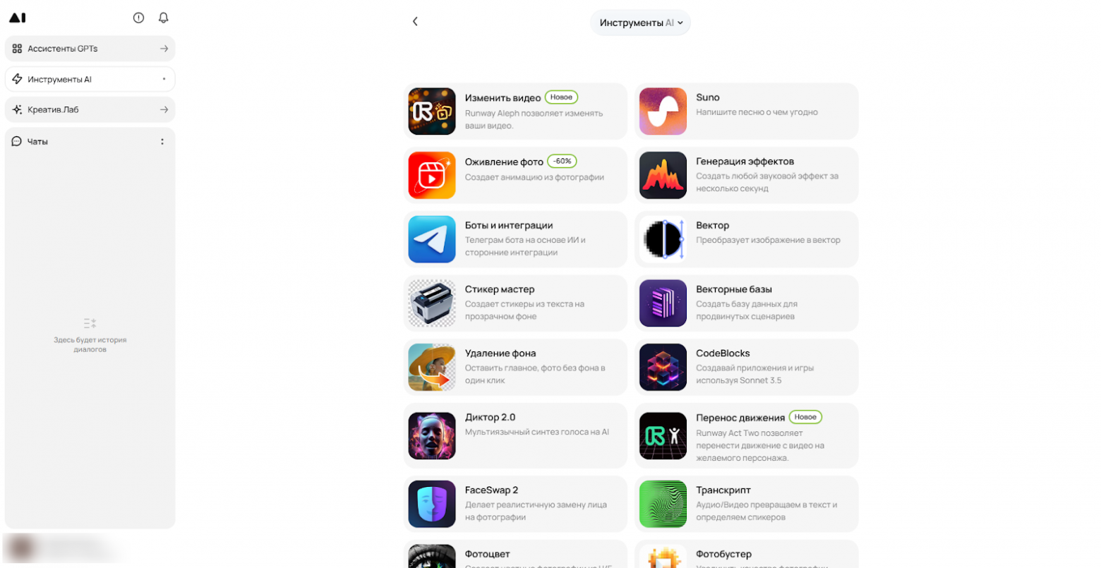 Какой агрегатор нейросетей выбрать? GPTunnel vs BotHub vs ruGPT vs ChadAI vs AI Wiz vs Masha GPT - 7