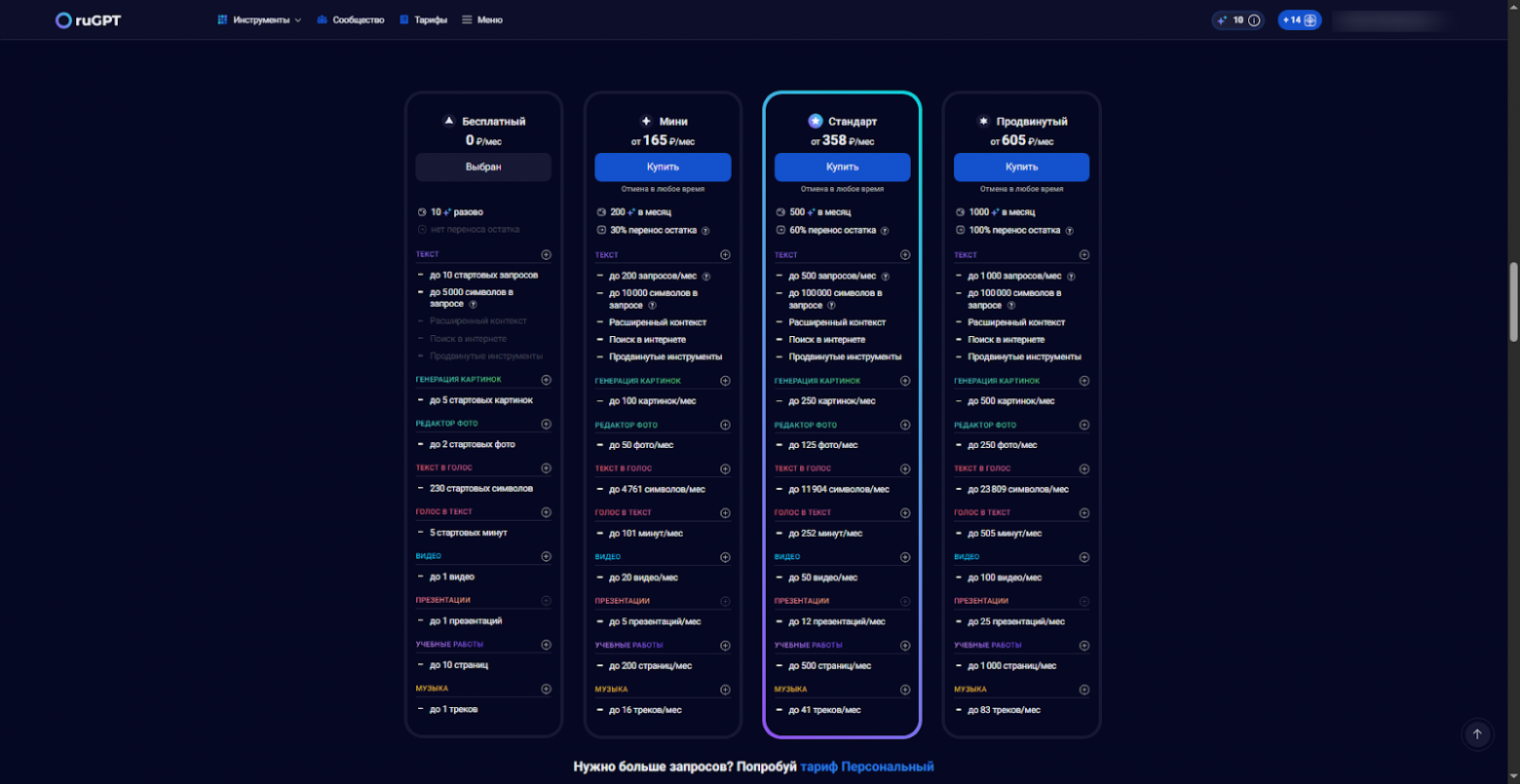 Какой агрегатор нейросетей выбрать? GPTunnel vs BotHub vs ruGPT vs ChadAI vs AI Wiz vs Masha GPT - 9