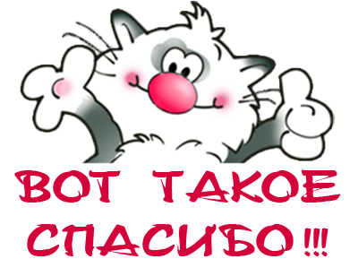 spasibo.png
