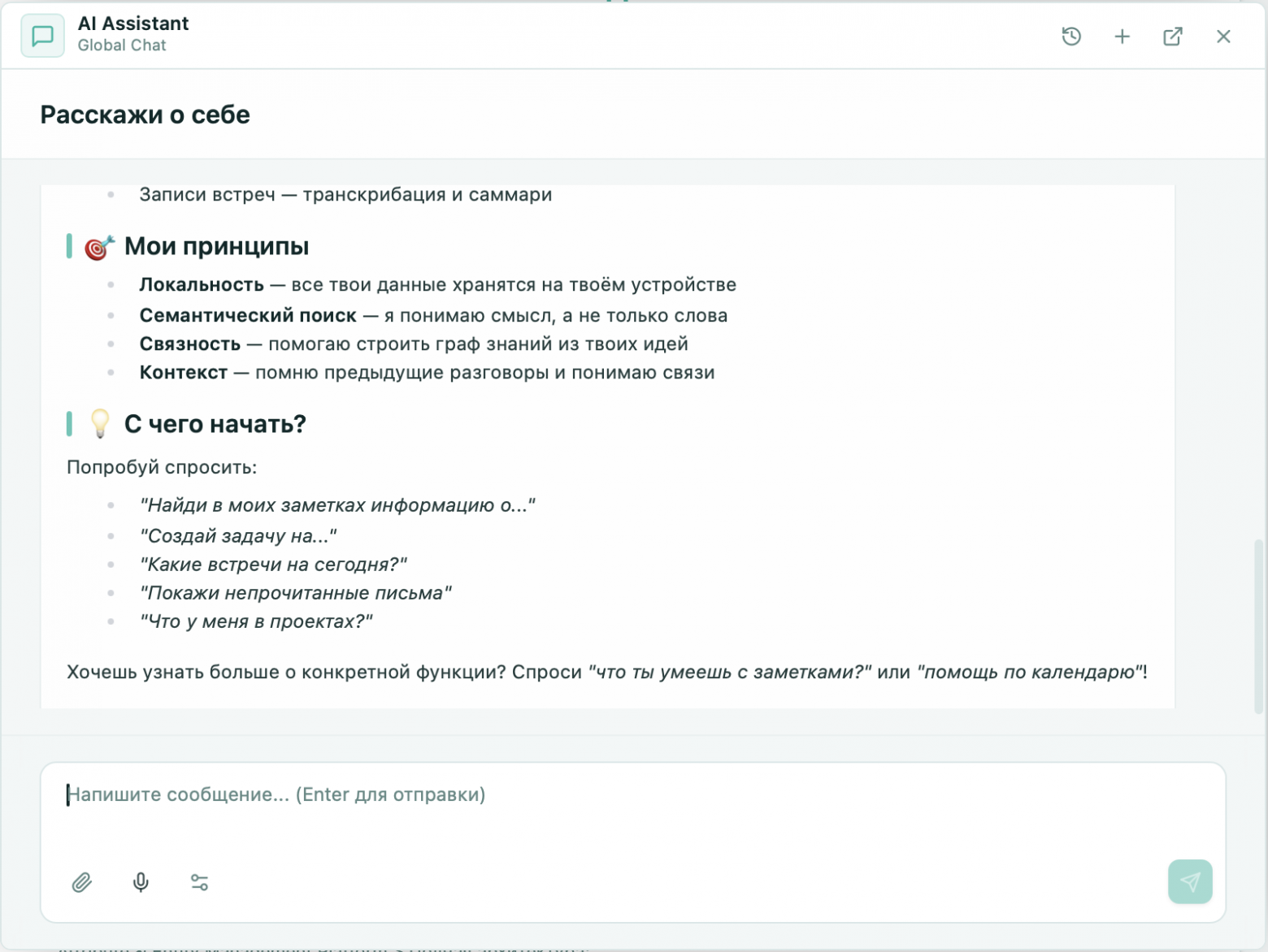 Global AI Chat: контекстный помощник, доступный везде.