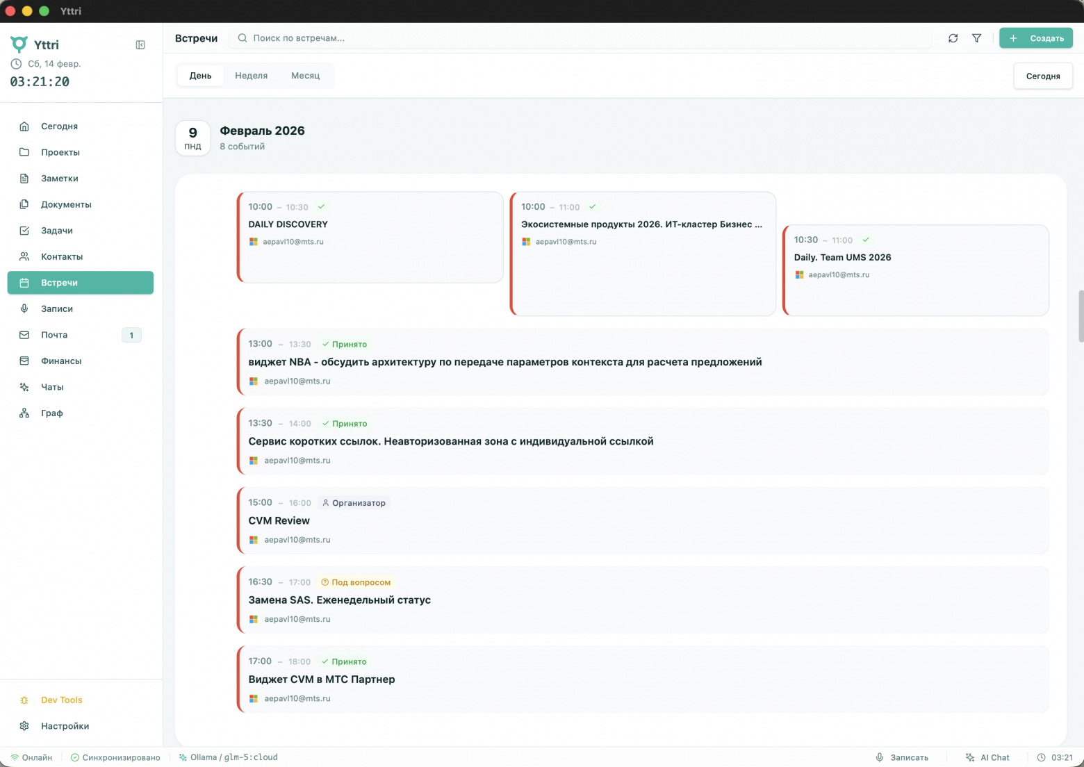 Встречи: от записи разговора до готовых задач.