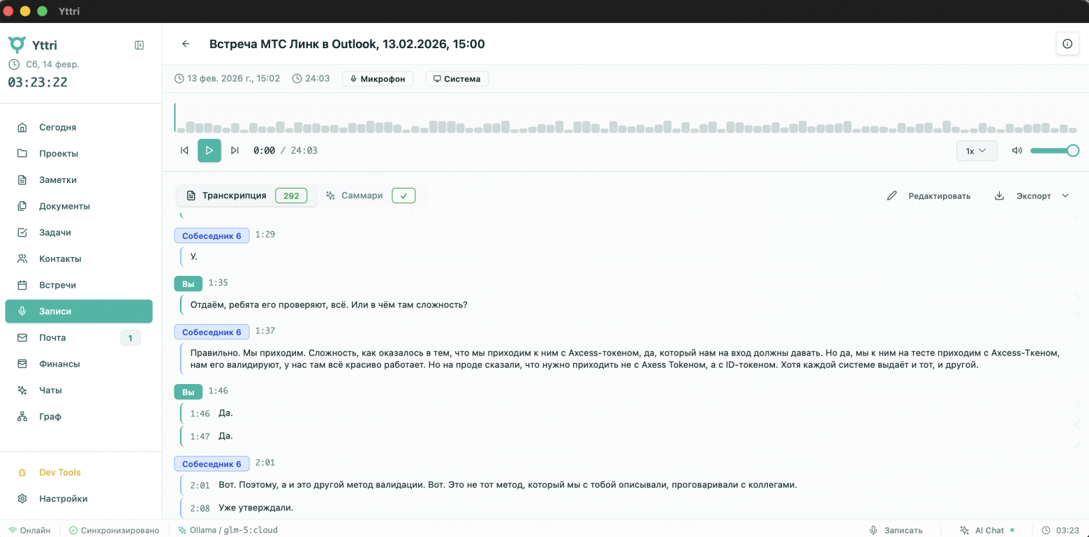 Транскрибирация и саммаризация аудиозаписей
