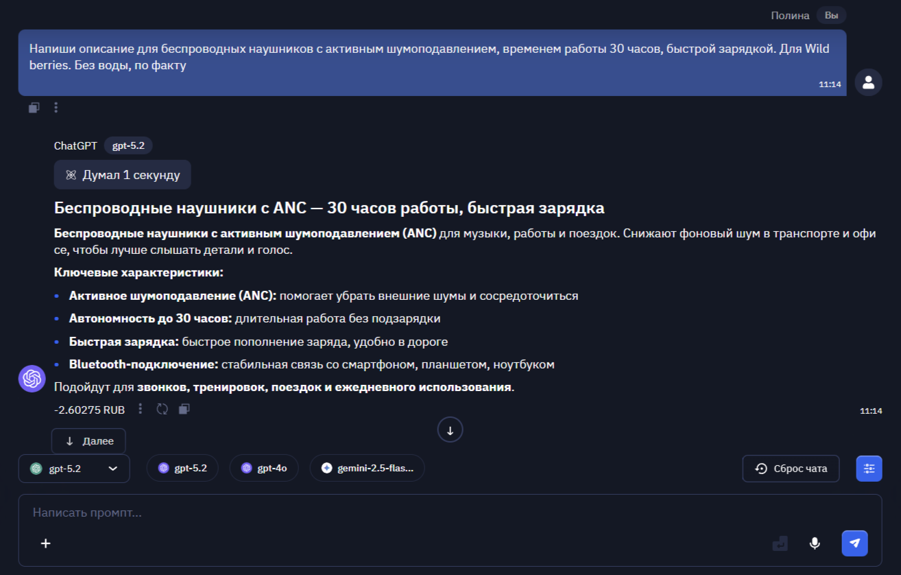 Топ нейросетей для генерации описаний товаров и карточек - 2