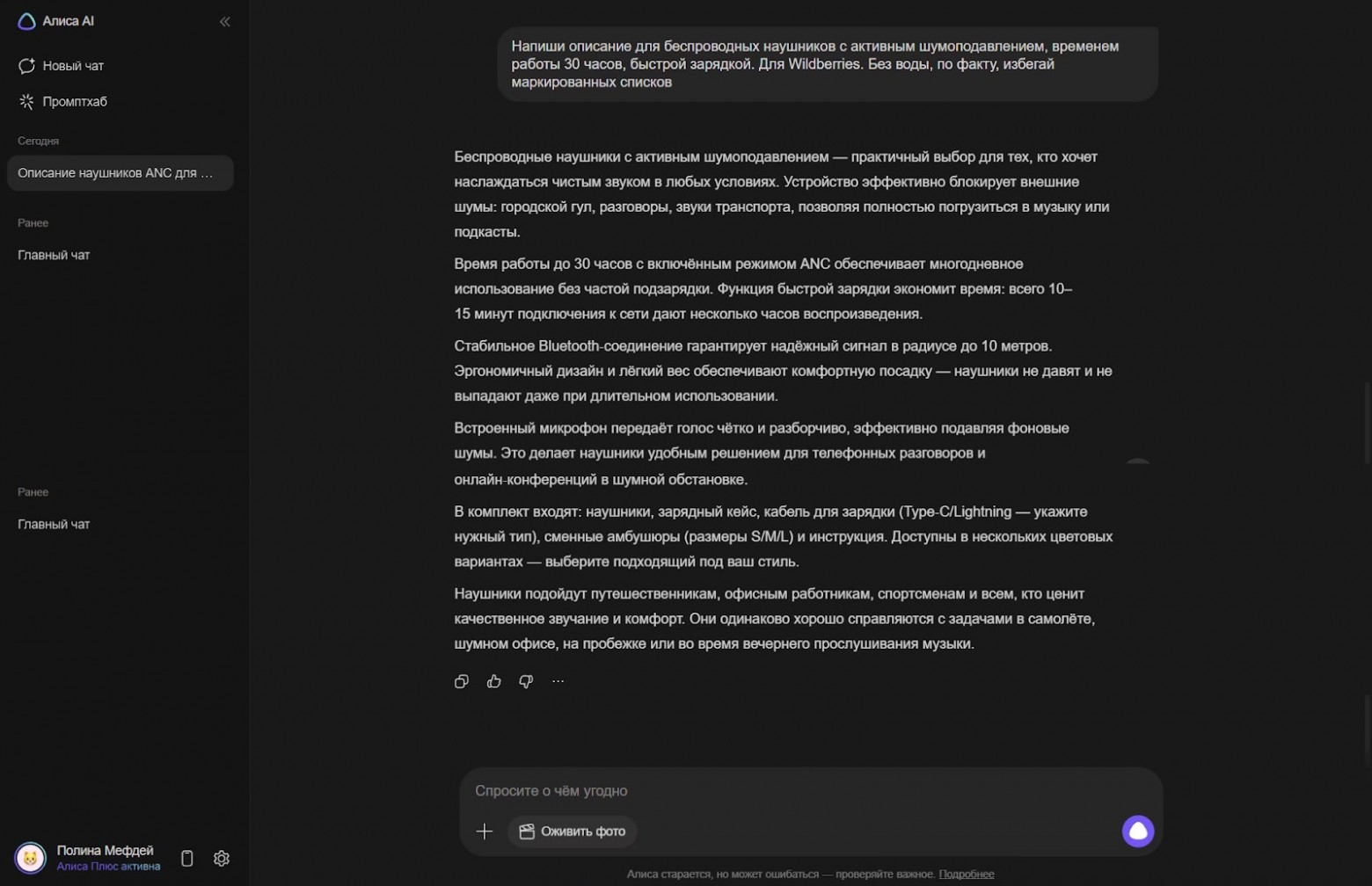 Топ нейросетей для генерации описаний товаров и карточек - 3