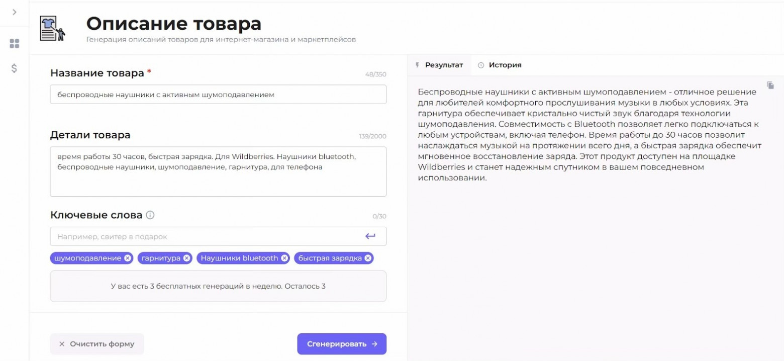 Топ нейросетей для генерации описаний товаров и карточек - 4