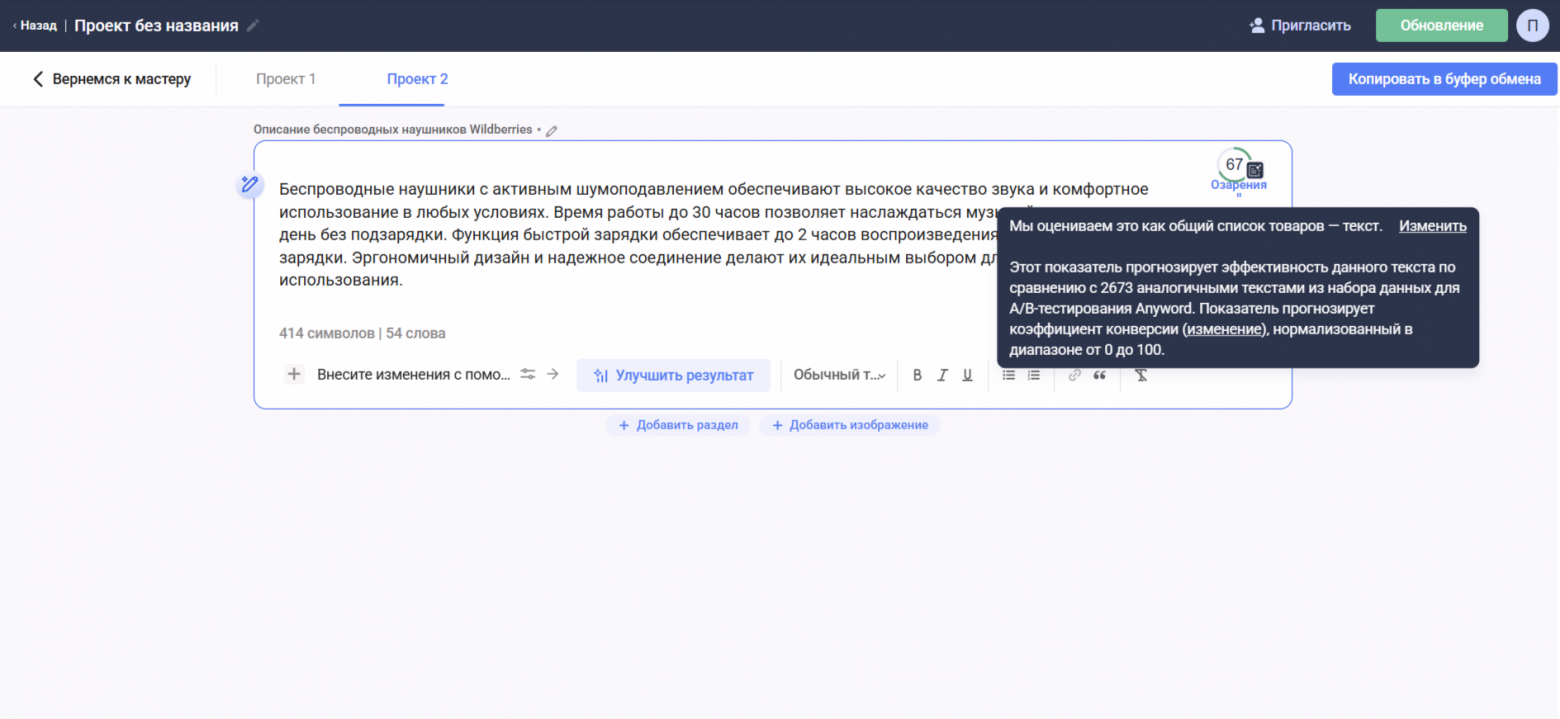 Топ нейросетей для генерации описаний товаров и карточек - 5
