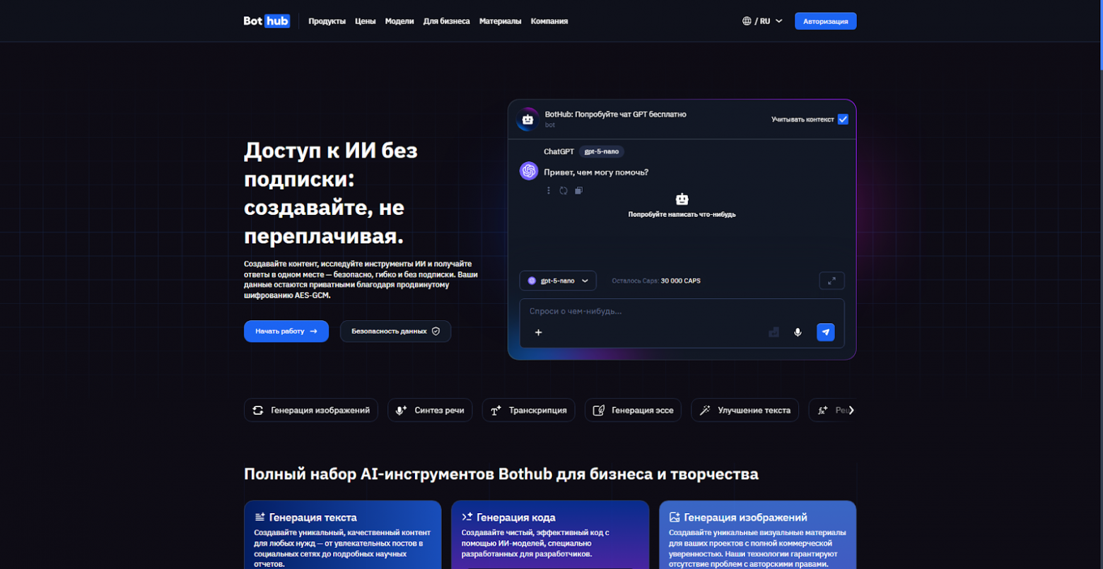 BotHub за 2025: итоги за год, рост и ключевые достижения - 2