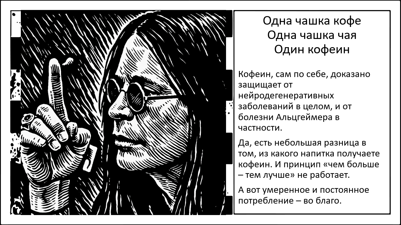 Кофеин в кофе и чае снижает риски развития деменции - 1 Кофеин в кофе и чае снижает риски развития деменции - 1