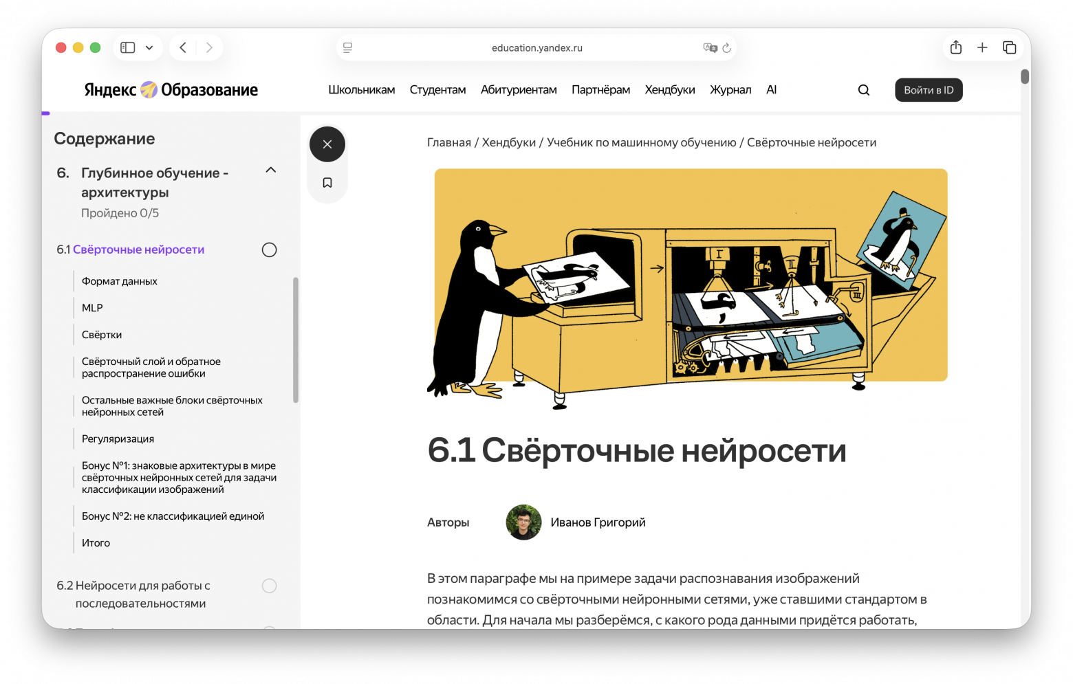 Компьютерное зрение и обучение нейросетей: 12 бесплатных ресурсов для погружения в тему - 1