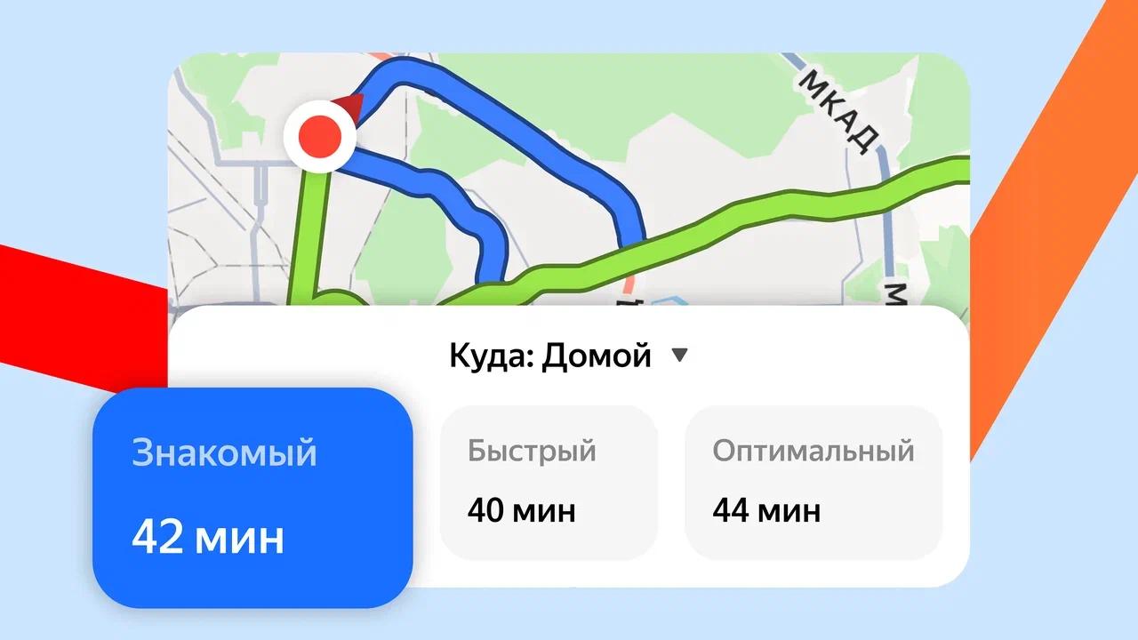 Не «как быстрее», а «как лучше»: новое ML-ранжирование маршрутов в Яндекс Картах - 1