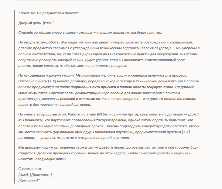 Ответное письмо