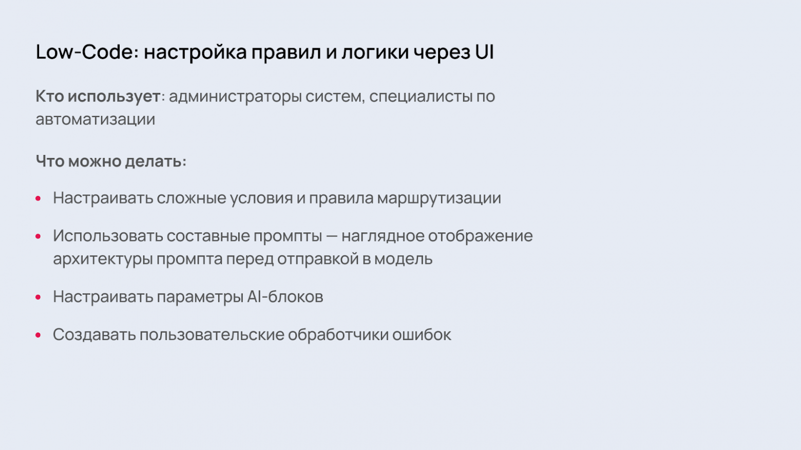 AI Workflows, RAG и агенты: как устроена GenAI-автоматизация корпоративного уровня - 5