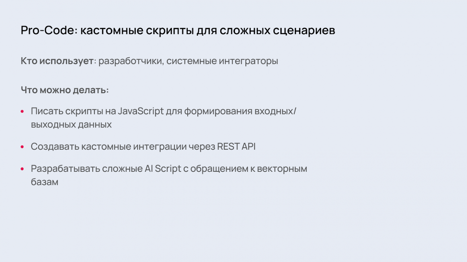 AI Workflows, RAG и агенты: как устроена GenAI-автоматизация корпоративного уровня - 6