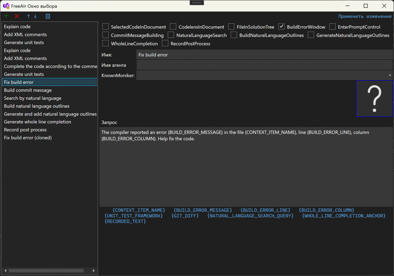 FreeAIr: доступ к локальной или корпоративной LLM из Visual Studio 2022-2026 - 3