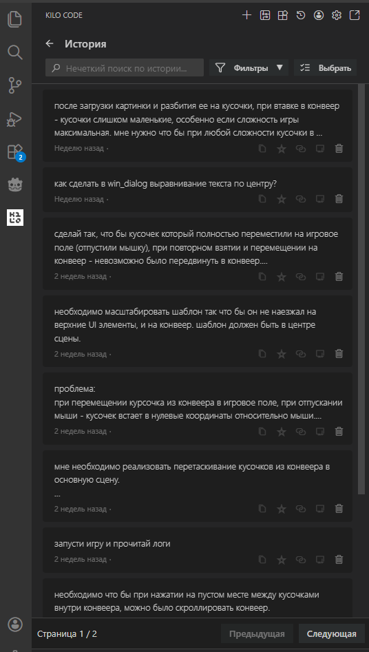 История в Kilo Code