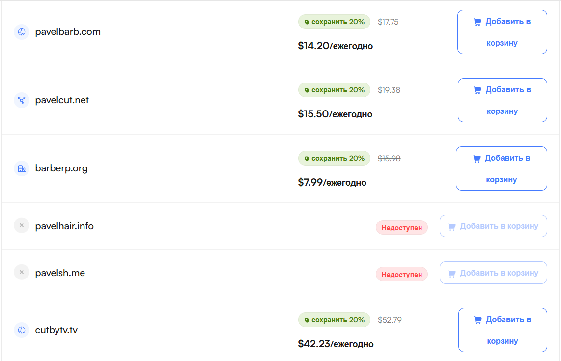 Обзор AI-генераторов доменных имён: выбираем самые подходящие для РБ и РФ в 2026 году - 10