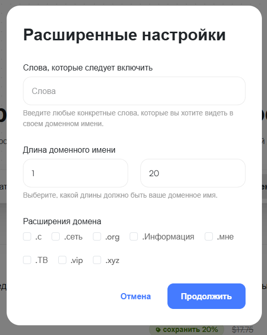 Обзор AI-генераторов доменных имён: выбираем самые подходящие для РБ и РФ в 2026 году - 11