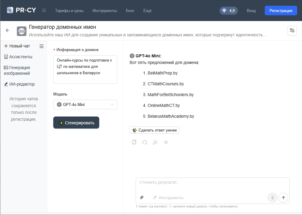 Обзор AI-генераторов доменных имён: выбираем самые подходящие для РБ и РФ в 2026 году - 19