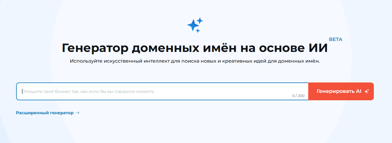 Обзор AI-генераторов доменных имён: выбираем самые подходящие для РБ и РФ в 2026 году - 2