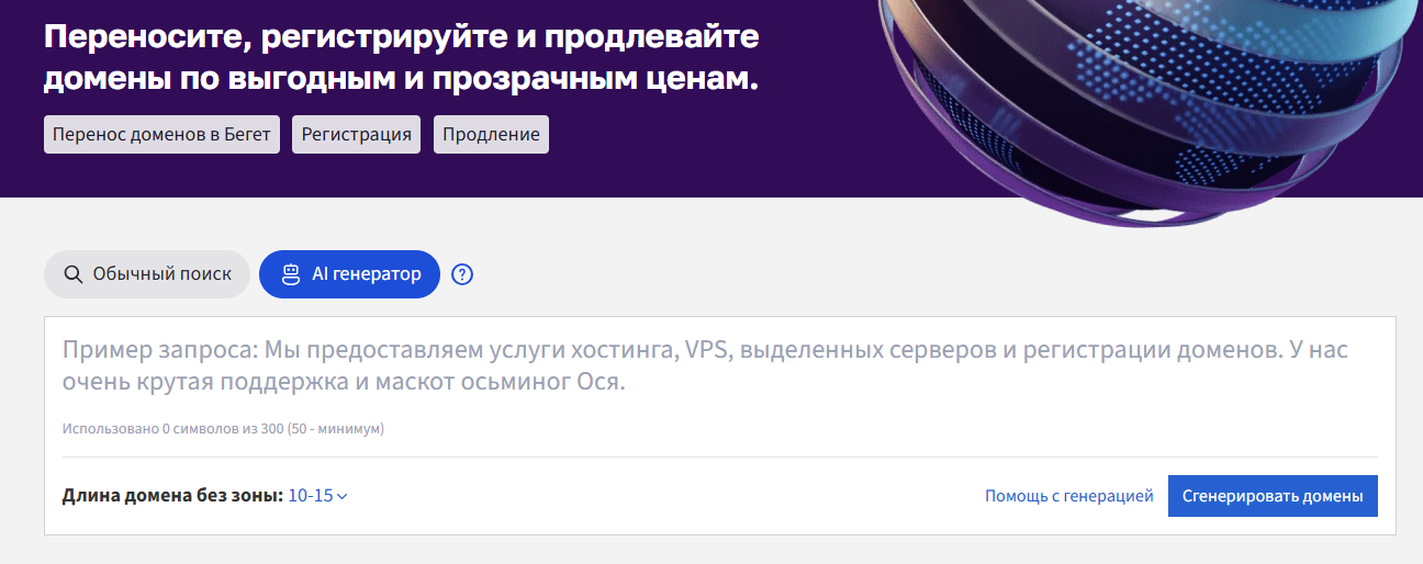 Обзор AI-генераторов доменных имён: выбираем самые подходящие для РБ и РФ в 2026 году - 21