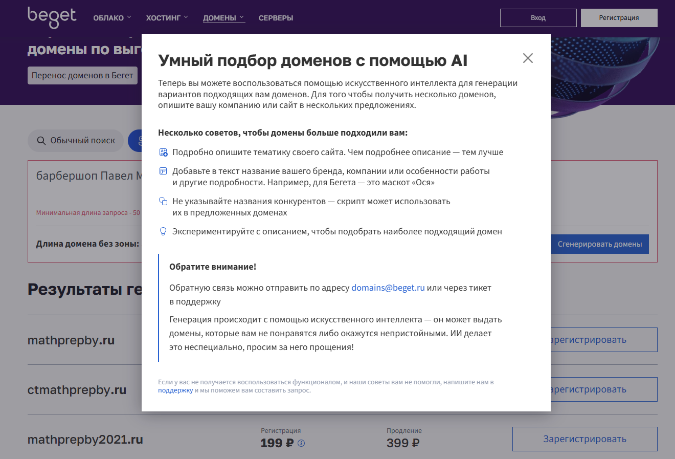 Обзор AI-генераторов доменных имён: выбираем самые подходящие для РБ и РФ в 2026 году - 22