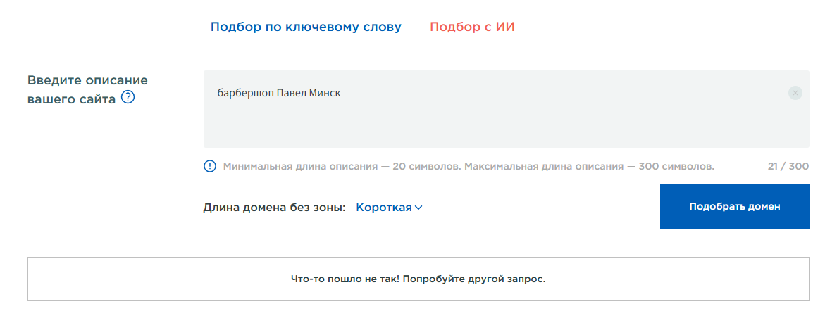 Обзор AI-генераторов доменных имён: выбираем самые подходящие для РБ и РФ в 2026 году - 32