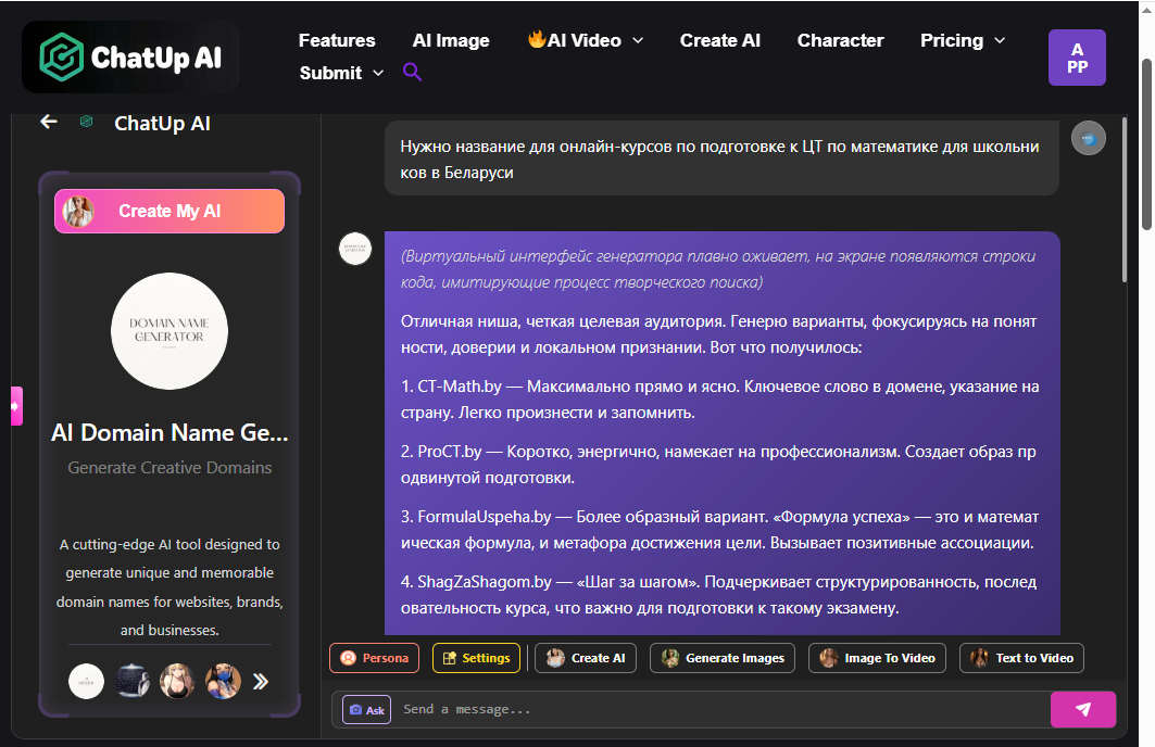 Обзор AI-генераторов доменных имён: выбираем самые подходящие для РБ и РФ в 2026 году - 45