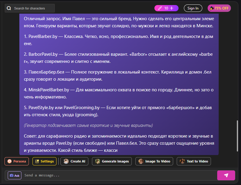 Обзор AI-генераторов доменных имён: выбираем самые подходящие для РБ и РФ в 2026 году - 46
