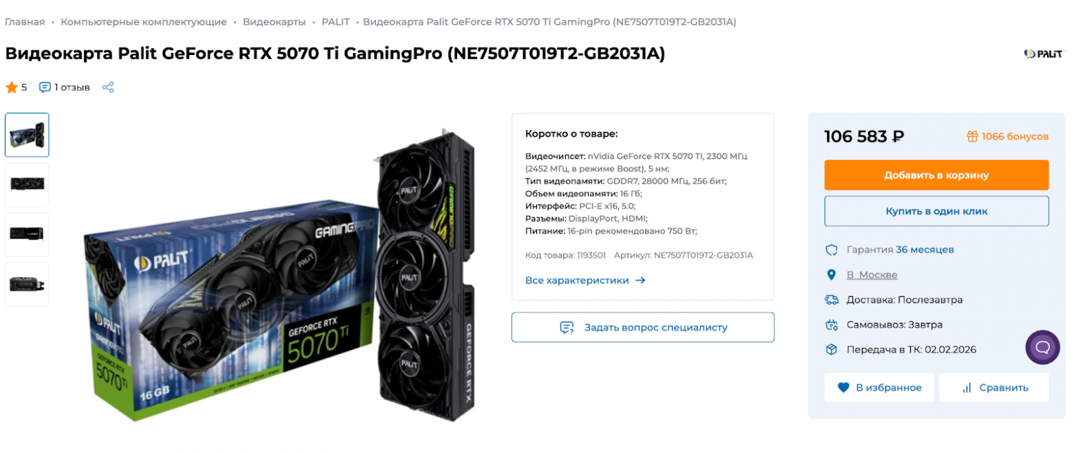 У нас в магазине RTX 5070 Ti доступна в куче разных модификаций