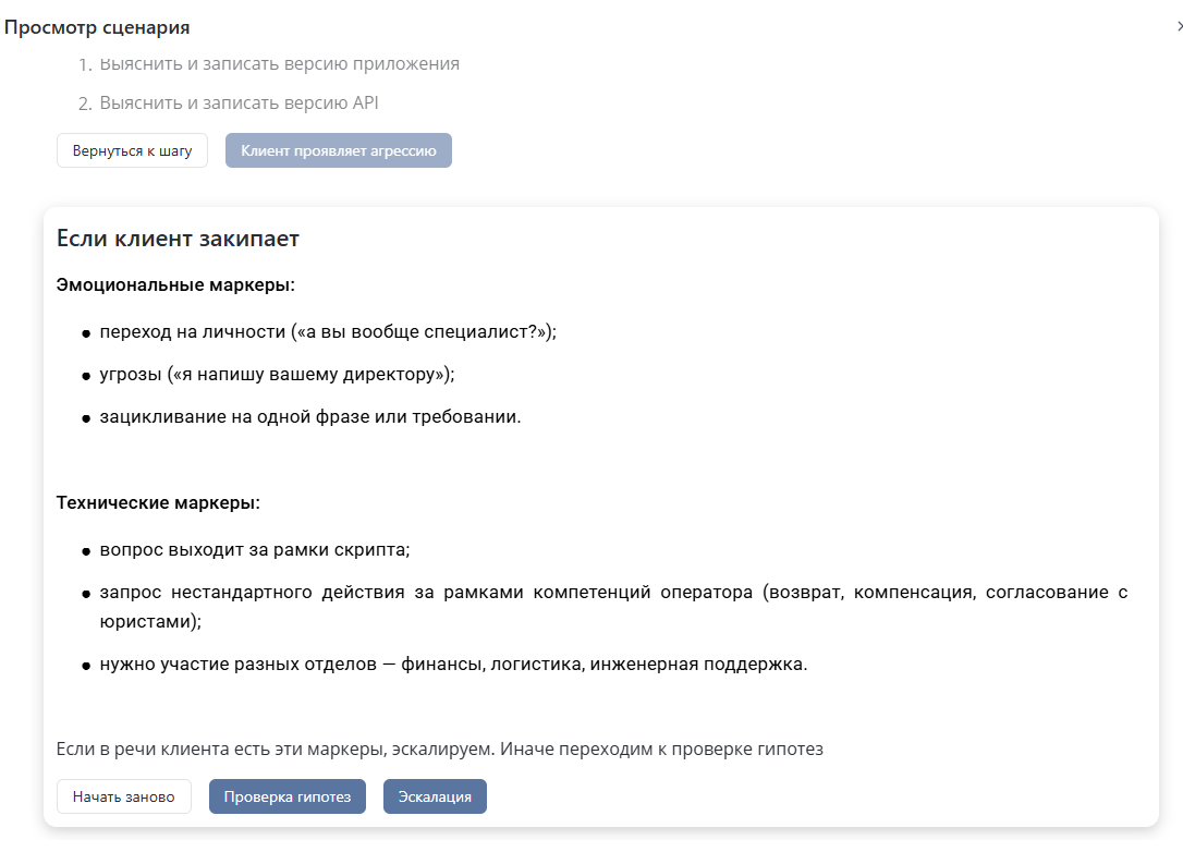 Выполнение скрипта в интерфейсе оператора — определение «температуры» клиента  