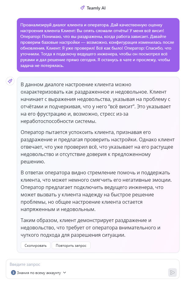 Сложный клиент — не приговор: как сохранить нервы команды поддержки и репутацию компании - 5