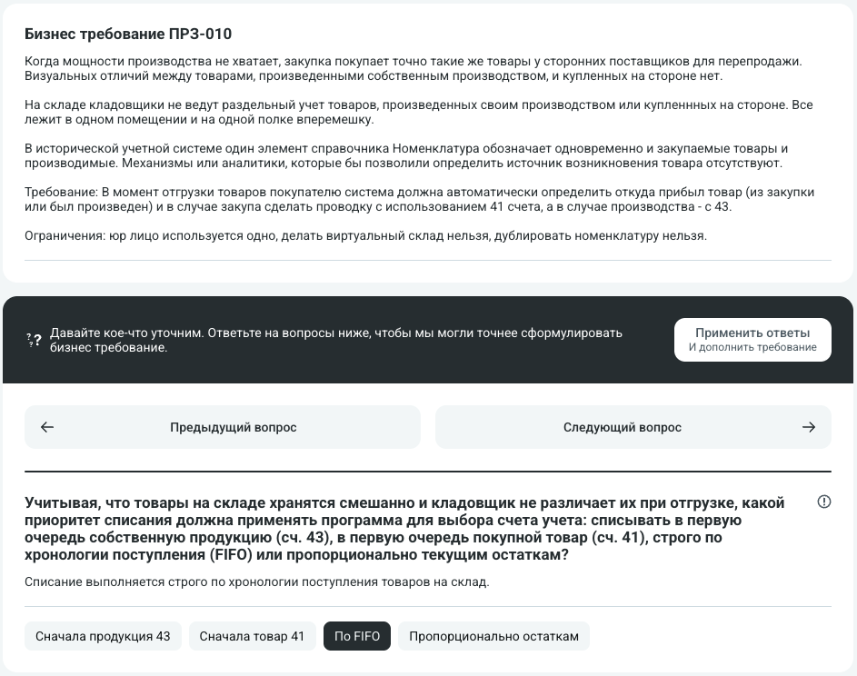 Кейс: как ИИ-агент решил тестовое задание на позицию 1С-Аналитика - 2
