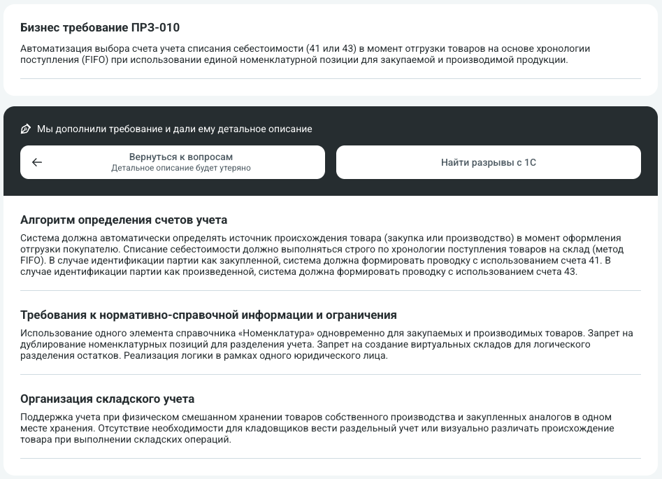 Кейс: как ИИ-агент решил тестовое задание на позицию 1С-Аналитика - 3