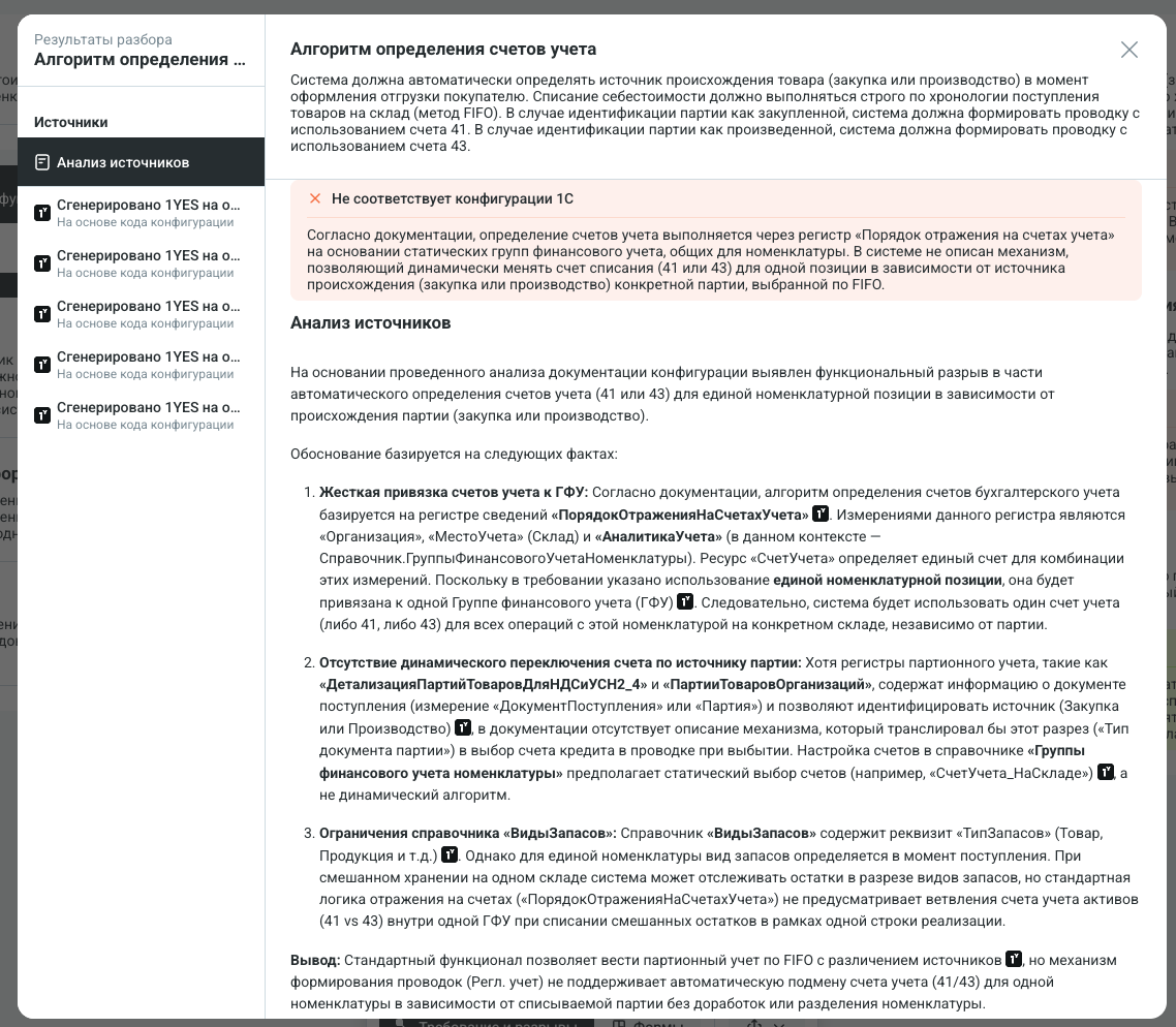 Кейс: как ИИ-агент решил тестовое задание на позицию 1С-Аналитика - 5