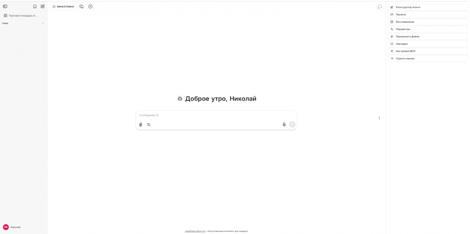 От чат-бота к AI агенту: собираем локальную систему на LibreChat, Langflow и MCP - 10 От чат-бота к AI агенту: собираем локальную систему на LibreChat, Langflow и MCP - 10