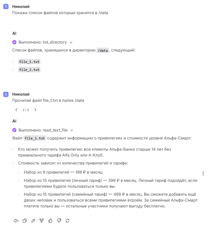 От чат-бота к AI агенту: собираем локальную систему на LibreChat, Langflow и MCP - 17 От чат-бота к AI агенту: собираем локальную систему на LibreChat, Langflow и MCP - 17