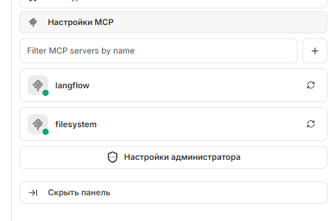 От чат-бота к AI агенту: собираем локальную систему на LibreChat, Langflow и MCP - 39 От чат-бота к AI агенту: собираем локальную систему на LibreChat, Langflow и MCP - 39