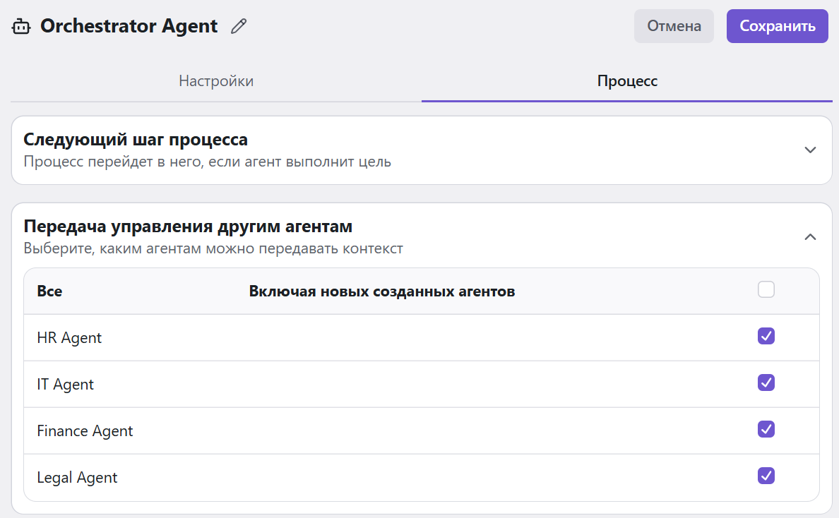 Передача управления всем агентам в архитектуре «Оркестратор»