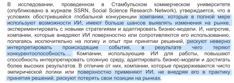 Глупость, жадность и прямой маркетинговый обман: темная сторона хайпа по «ИИ» - 11