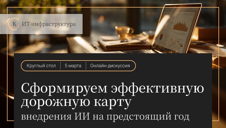 Как превратить инвестиции в ИИ в реальную пользу для бизнеса? - 1
