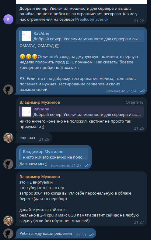 Рис. 12. Саппорт по технической части работал идеально