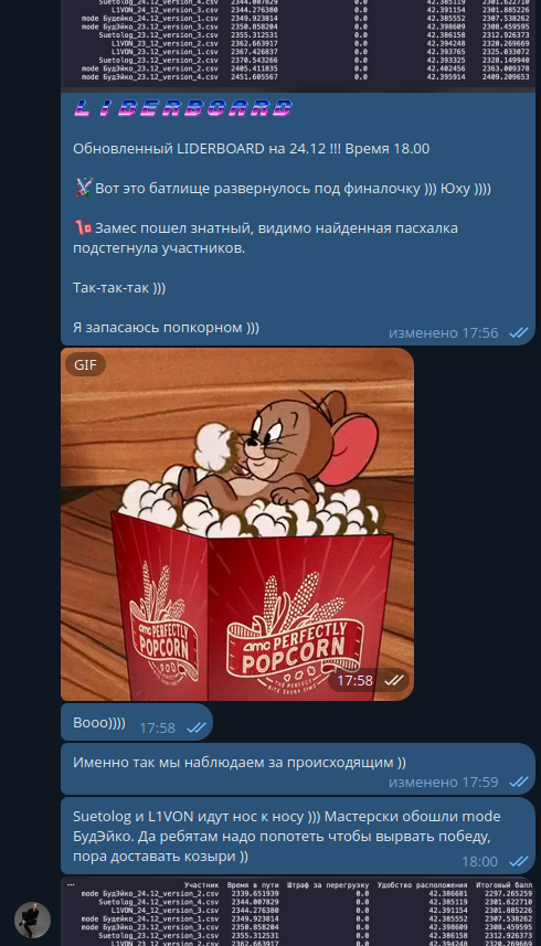 Рис. 17. В процессе хака мы видели конечно очень "лихие повороты"