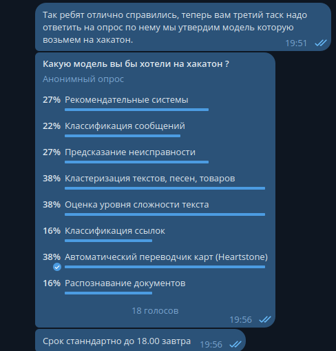 Рис. 3. Конечно жэе мы устроили голосование за направление хакатона, чтобы подбодрить наших участников активнее участвовать в выборе 