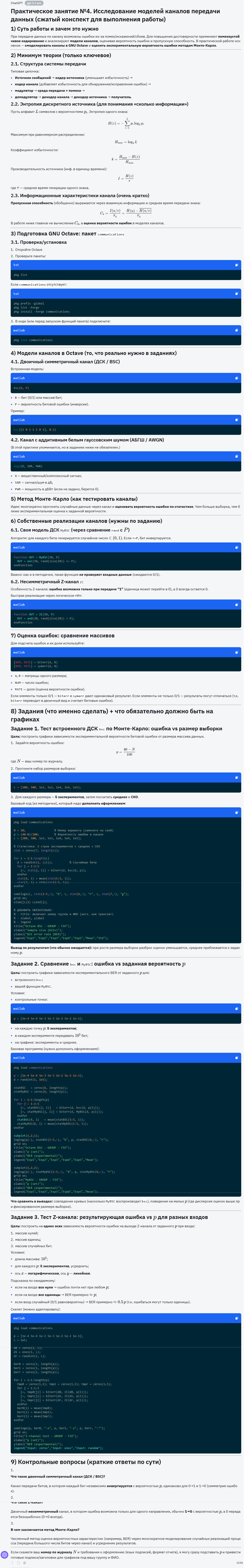 ChatGPT vs Gemini: какая нейросеть реально лучше? - 4 ChatGPT vs Gemini: какая нейросеть реально лучше? - 4