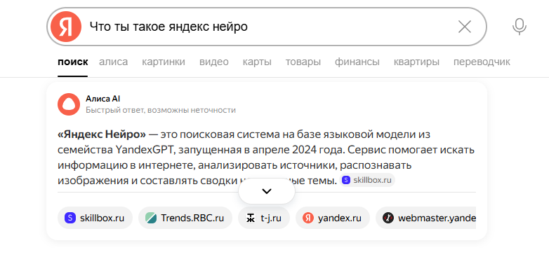 Нейроответы Яндекса