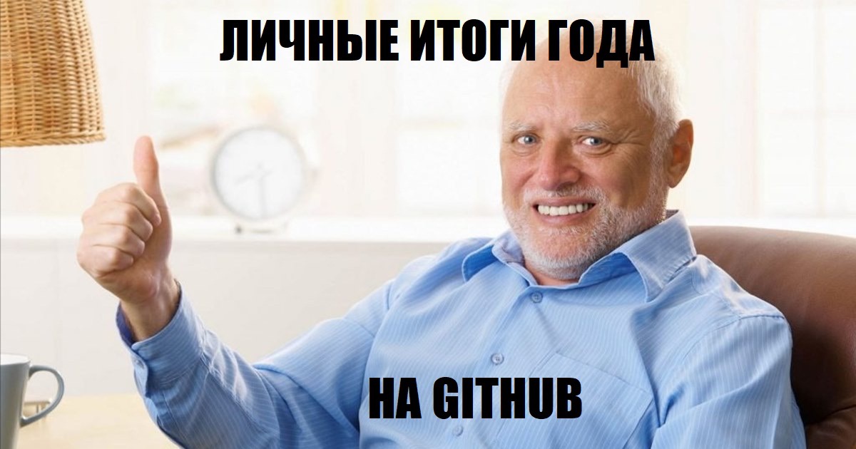 Рекап для разработчика: как я собрал итоги года на основе GitHub и self-hosted LLM - 1