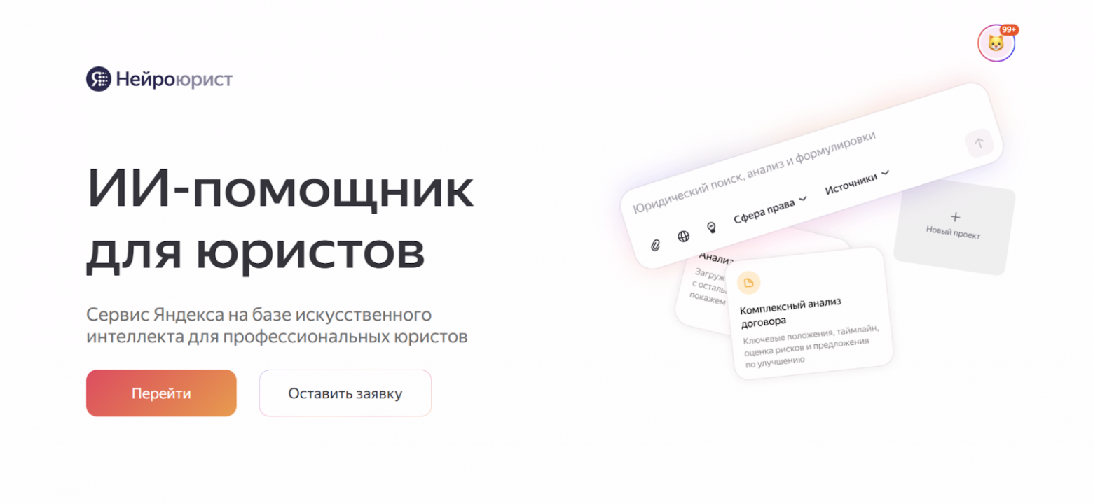 ИИ в юриспруденции: топ-10 нейросетей для юристов (Нейроюрист, BotHub, Kampus.AI, GigaChat и другие) - 5 ИИ в юриспруденции: топ-10 нейросетей для юристов (Нейроюрист, BotHub, Kampus.AI, GigaChat и другие) - 5