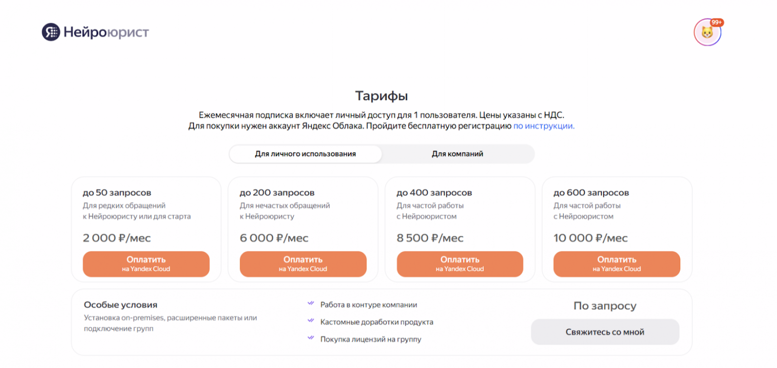 ИИ в юриспруденции: топ-10 нейросетей для юристов (Нейроюрист, BotHub, Kampus.AI, GigaChat и другие) - 6 ИИ в юриспруденции: топ-10 нейросетей для юристов (Нейроюрист, BotHub, Kampus.AI, GigaChat и другие) - 6